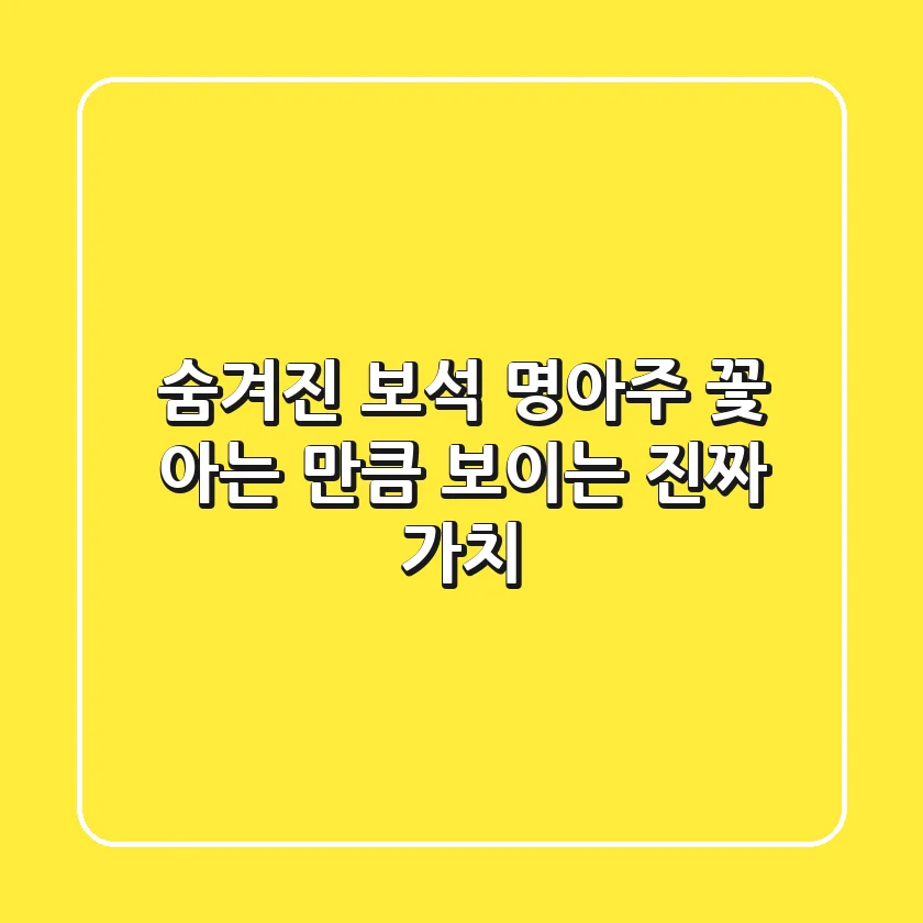 숨겨진 보석: 명아주 꽃, 아는 만큼 보이는 진짜 가치